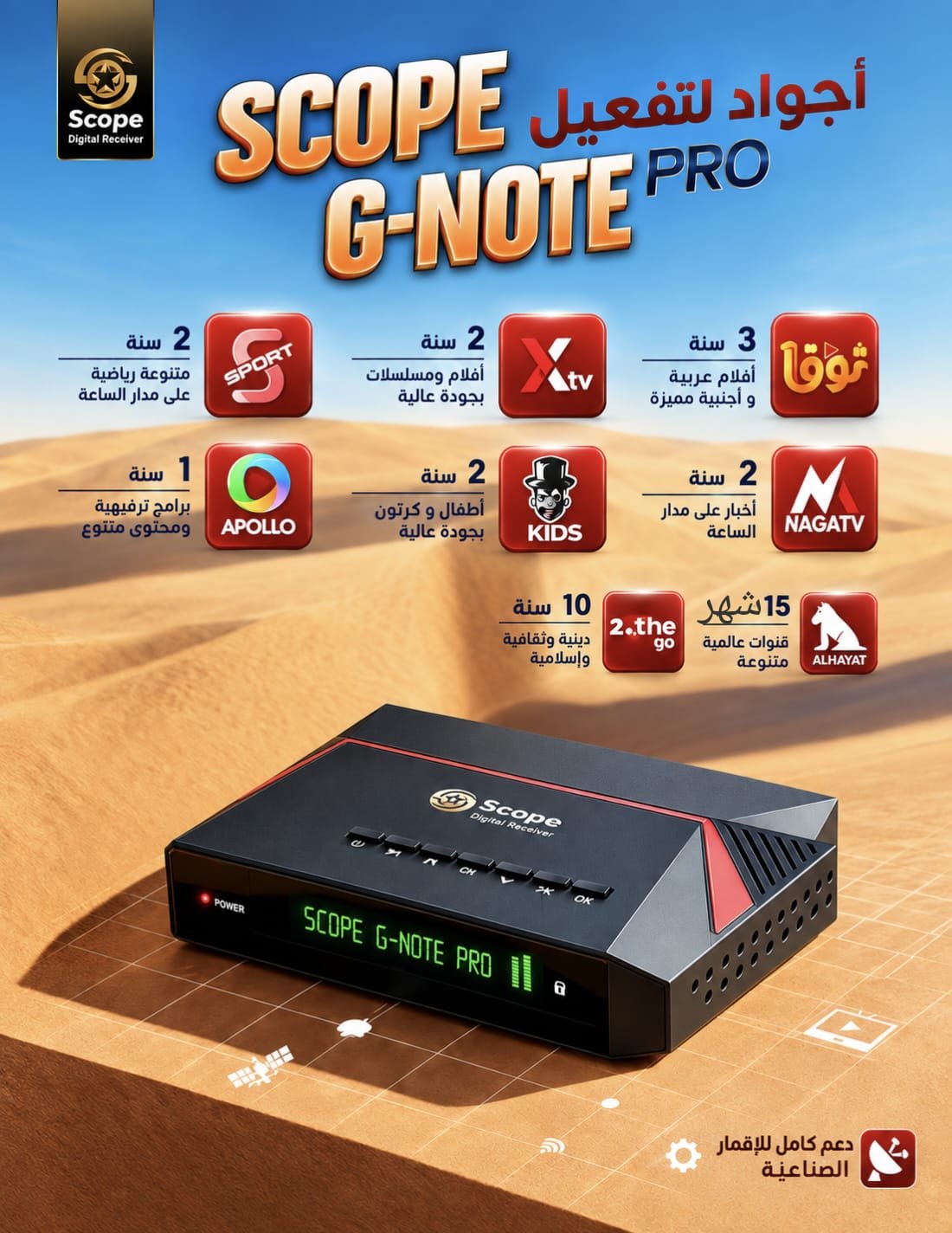 ريسيفر سكوب جي نوت برو 8K - الصورة 2