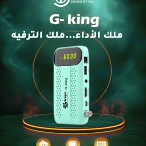 ريسيفر سكوب جى كينج 2026