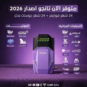 ريسيفر ستارنت تانجو 2026