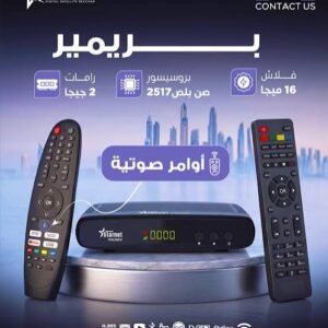 ريسيفر ستارنت بريمير 2026